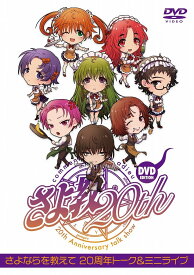 さよならを教えて　20周年トーク＆ミニライブ