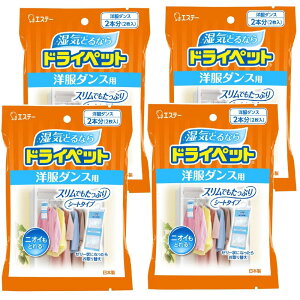 ドライペット まとめ買い 除湿剤 シートタイプ 洋服ダンス用 2枚入×4個 衣類 吊り下げ 湿気取り