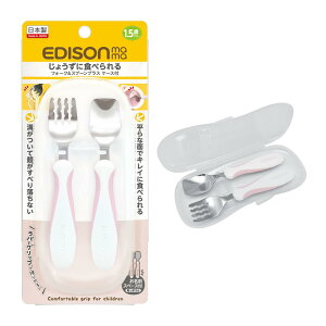 EDISON mama(エジソンママ) フォーク&スプーンプラス 14cm 1.5歳~ ケース付/ペールピンク ラバーグリップ