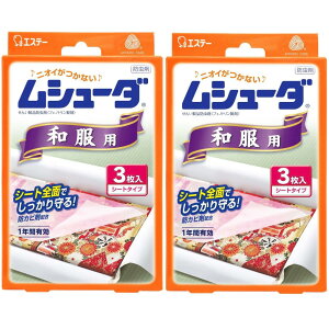 ムシューダ まとめ買い 衣類用 防虫剤 防カビ剤配合 和服用 着物 3枚入×2個 1年間有効 防カビ剤配合 和服 浴衣 衣類 防虫