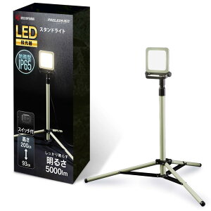 ACXI[}(IRIS OHYAMA) LED [NCg 5000[ X^h^ 93-200cm hЃObY hЂ̓ hhodl Lz110° Ԃ̍ƂAEghApiƂĂ F L