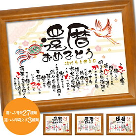 還暦祝い 名入れ プレゼント 父 母 両親 男性 女性 おしゃれ 赤いギフト 60歳誕生日祝い 贈り物