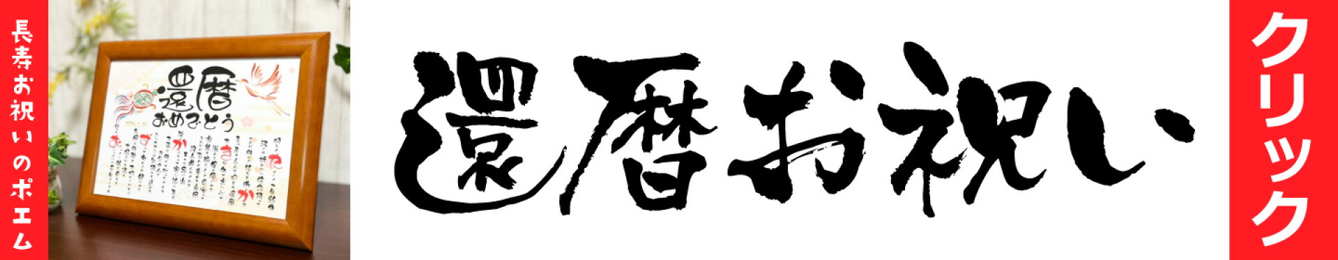 命名書,命名紙,還暦,古希,喜寿,米寿