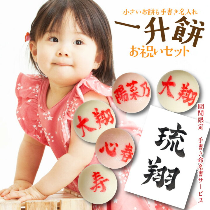 楽天市場】小分け の 一升餅 にも 手書き で 名入れ リュック お祝い 