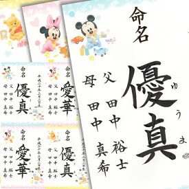 楽天市場 ディズニー 命名紙 メモリアル 記念品 出産祝い ギフト キッズ ベビー マタニティの通販