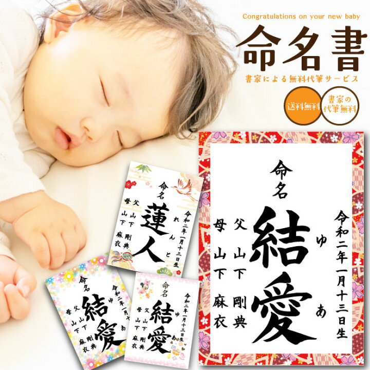 楽天市場 選べる52デザイン 命名書 おしゃれ 手書き 代筆 色紙 赤ちゃん 命名 書 オーダー 命名紙 命名札 お七夜 出産祝い 出産内祝い 男の子 女の子 手作り 子供の日 ひな祭り ディズニー 用紙のみ可能 送料無料 名入れ専門店 えにし屋