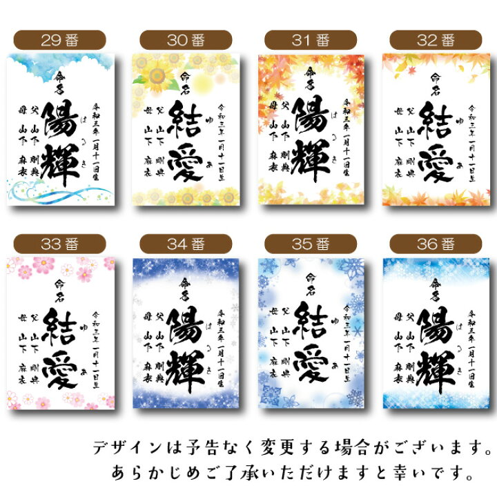 楽天市場 一生残せる命名書 デザイナーによるa4印刷タイプ 人気の選べるデザイン 選べる手書き風フォント4種類 命名書 命名紙 印刷代筆 おしゃれ 出産祝い お七夜 命名 用紙 命名札 名入れ専門店 えにし屋