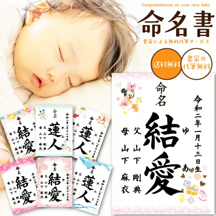 楽天市場】命名書 【選べる56デザイン】命名紙 おしゃれ 手書き 代筆 
