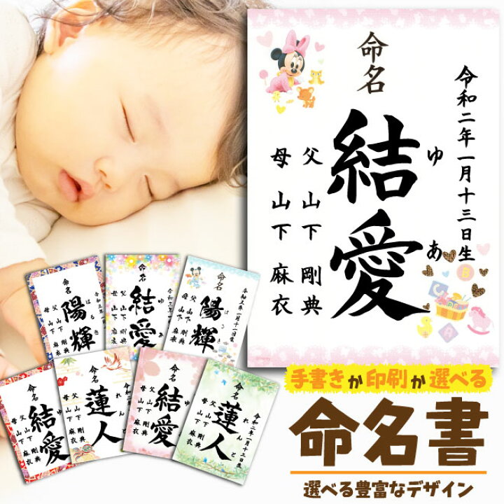 楽天市場】命名書 【ランキング1位】 命名紙 ディズニー 手書き 印刷 