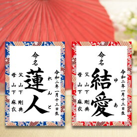 楽天市場 命名書 用紙の通販