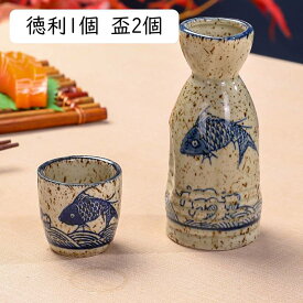 ぐい呑み おちょこ 魚柄 絵柄 3個セット 手描き 徳利 お猪口 とっくり 酒器セット 日本酒 和風 かわいい お洒落 シンプル 温酒用 居酒屋 酒器セット 家庭用 陶磁 食洗機対応 電子レンジOK