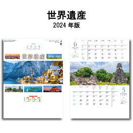 カレンダー 2024年 壁掛け 世界遺産 SG199 2024年版 カレンダー 46/4切 おしゃれ スケジュール 便利 風景 写真 世界遺産 2ヶ月 ツーマンス ミシン目入り 237888