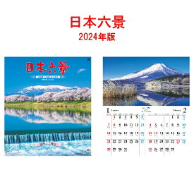カレンダー 2024年 壁掛け 日本六景 SG202 2024年版 46/4切 おしゃれ スケジュール 便利 日本 景観 自然 風景 写真 四季 季節 237885