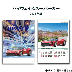 カレンダー 2024年 壁掛け ハイウェイ&スーパーカー SG214 2024年版 カレンダー 46/4切 おしゃれ スケジュール 便利 写真 車 スーパーカー 237879