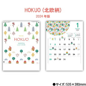 セール 訳アリ品 カレンダー 2024年 壁掛け HOKUO (北欧柄) SG2980 2024年版 カレンダー 46/4切 シンプル おしゃれ スケジュール 便利 北欧柄 HOKUO イラスト かわいい カラフル 237822