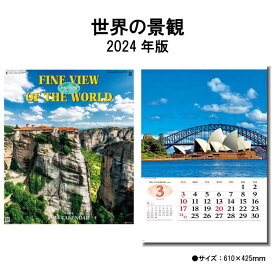 カレンダー 2024年 壁掛け 世界の景観 SG472 カレンダー 2024 壁掛け 2024年版 壁掛けカレンダー A/2切 シンプル おしゃれ スケジュール 便利 写真 世界一周 名勝 世界遺産 風景 自然 237787