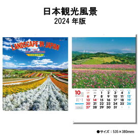 カレンダー 2024年 壁掛け 日本観光風景 SG260 カレンダー 2024 壁掛け 2024年版 壁掛けカレンダー 46/4切 シンプル おしゃれ 日本 観光風景 風景 自然 写真 スケジュール 予定表 書き込み 237848