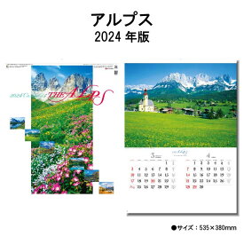 【ポイント30倍】カレンダー 2024年 壁掛け アルプス SG208 カレンダー 2024 壁掛け 2024年版 壁掛けカレンダー 46/4切 シンプル おしゃれ アルプス 風景 自然 写真 山 237882