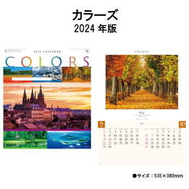 カレンダー 2024年 壁掛け カラーズ NK40 2024年版 カレンダー 壁掛け 46/4切 かわいい おしゃれ きれい カラフル フランス 風景 写真 238024