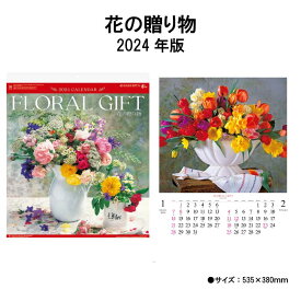 カレンダー 2024年 壁掛け 花の贈り物 NK47 2024年版 カレンダー 壁掛け 46/4切 かわいい おしゃれ きれい カラフル 花 フラワーアレンジメント 写真 238022