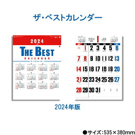 カレンダー 2024年 壁掛け ザ・ベストカレンダー SG233 2024年版 カレンダー 46/4切 シンプル おしゃれ スケジュール 便利 文字月表 237867