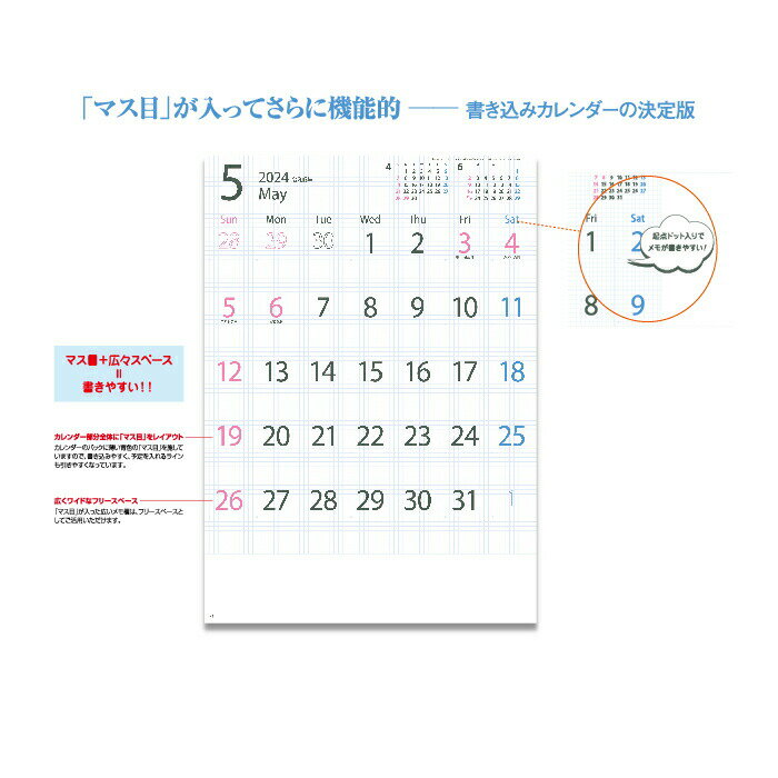 カレンダー 2024年 壁掛け MASUME CALENDAR SG243 便利 2024年版 シンプル おしゃれ かわいい カラフル マス目 スケジュール 記入 237860 ss20
