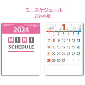 カレンダー 2024年 壁掛け ミニスケジュール SG127 2024年版 カレンダー 46/8切 シンプル おしゃれ スケジュール 便利 文字月表 237910