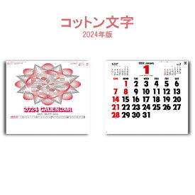 カレンダー 2024年 壁掛け コットン文字 SG151 2024年版 カレンダー 46/6切 シンプル おしゃれ スケジュール 便利 文字月表 六曜 前後月入り 237903