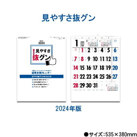 カレンダー 2024年 壁掛け 見やすさ抜グン SG2570 2024年版 カレンダー 暦 46/4切 シンプル おしゃれ スケジュール 便利 文字月表 237849