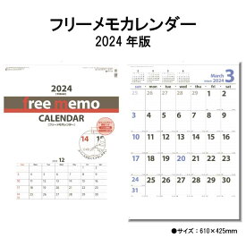 カレンダー 2024年 壁掛け フリーメモカレンダー SG447 2024年版 カレンダー 壁掛け A/2切 シンプル おしゃれ スケジュール 広いメモ欄 文字月表 カラフル 237796