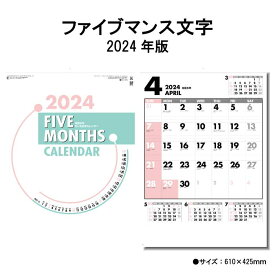 カレンダー 2024年 壁掛け ファイブマンス文字 SG445 2024年版 カレンダー 壁掛け A/2切 シンプル おしゃれ スケジュール 便利 文字月表 カラフル 237798