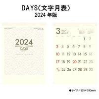 カレンダー 2024年 壁掛け DAYS (文字月表) SG2920 カレンダー 2024 壁掛け 2024年版 壁掛けカレンダー シンプル かわいい おしゃれ クリーム上質紙 記入 予定表 書き込み 237827 ss20