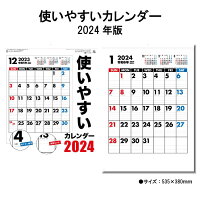 カレンダー 2024年 壁掛け 使いやすいカレンダー SG2880 カレンダー 2024 壁掛け 2024年版 壁掛けカレンダー 46/４切 シンプル おしゃれ スケジュール 予定表 書き込み 237835 ss20