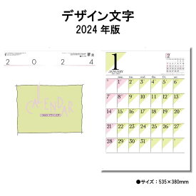 カレンダー 2024年 壁掛け デザイン文字 SG256 カレンダー 2024 壁掛け 2024年版 壁掛けカレンダー 46/4切 シンプル おしゃれ パステルカラー スケジュール 予定表 書き込み 237852