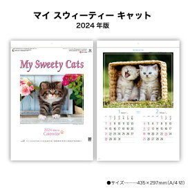 カレンダー 2024年 壁掛け マイスウィーティーキャット SG163 2024年版 カレンダー シンプル カラフル 可愛い 使いやすい 猫 子猫 にゃんこ 写真 スケジュール 便利 237894
