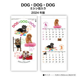 カレンダー 2024年 壁掛け DOG・DOG・DOG ミシン目入り SG143 2024年版 便利 かわいい 犬 子犬 わんちゃん 写真 予定表 書込み 2カ月 ツーマンス 237904