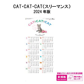 カレンダー 2024年 壁掛け CAT・CAT・CAT スリーマンス SG7028 2024年版 カレンダー 壁掛け B/3切 かわいい 猫 ネコちゃん 子猫 写真 3ヶ月 ミシン目 237763