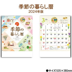 カレンダー 2024年 壁掛け 季節のくらし暦 NK65 2024年版 カレンダー 暦 こよみ46/4切 おしゃれ カラフル 二十四節気 歳時記 記念日 祝日 文字月表 エコ 四季 238015