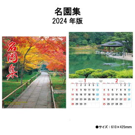 カレンダー 2024年 壁掛け 名園集 NK111 2024年版 カレンダー 壁掛け 46/4切 かわいい おしゃれ きれい カラフル 庭園 庭 和 名園 237999