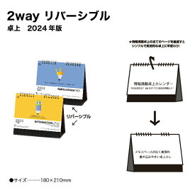 カレンダー 2024 卓上カレンダー 2Way リバーシブル NK568 デスクカレンダー 2024年版 卓上 シンプル スリム コンパクト カラフル スケジュール 横長 237933