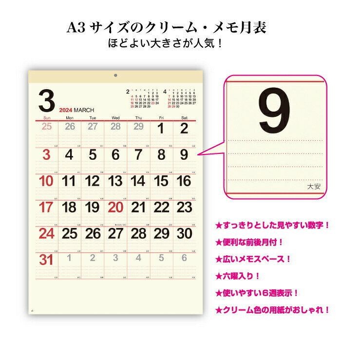 カレンダー 2024年 壁掛け クリーム・メモ月表 (小) NK459 名入れ 2024年版 カレンダー 暦 こよみ A/4切 シンプル おしゃれ スケジュール 便利 文字月表 罫線 A3サイズ 237957 ss20
