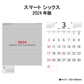 カレンダー 2024年 壁掛け スマート シックス NK155 2024年版 カレンダー 壁掛け 46/4切 かわいい おしゃれ きれい カラフル 6週表記 文字月表 シンプル 237989