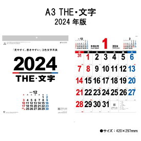 カレンダー 2024年 壁掛け A3 THE・文字 NK458 2024年版 A/4切 シンプル おしゃれ スケジュール 便利 コンパクト 文字月表 237958