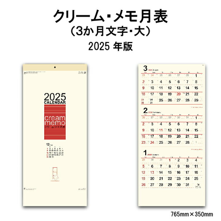 楽天市場】【SALE30%OFF】カレンダー 2025年 壁掛け クリーム・メモ月 