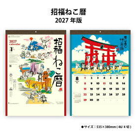 カレンダー 2027年 壁掛け 招福ねこ暦 NK83 カレンダー 2027年 壁掛け おしゃれ 招福ねこ にゃんこ 猫 カラフル かわいい 可愛い スケジュール 記入 予定表 書き込み メモスペース 267906