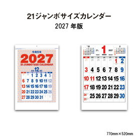 カレンダー 2027 壁掛け 21ジャンボサイズカレンダー NK190 カレンダー 2027年 壁掛け おしゃれ シンプル ジャンボ 罫線 メモ欄 書き込み 大きい文字 スペース 文字月表 46/2切 267764