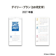 カレンダー 2027 壁掛け デイリー・プラン（3ヶ月） NK915 カレンダー 2027年 壁掛け おしゃれ シンプル …