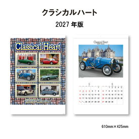 カレンダー 2027 壁掛け クラシカルハート SG414 カレンダー 2027年 壁掛け おしゃれ 風景 クラシックカー ビンテージカー スポーツカー 写真 名車 スケジュール 2ヶ月表記 A/2切 268104