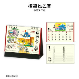 カレンダー 2027 卓上 招福ねこ暦 NK515 デスク カレンダー 2027年 卓上 おしゃれ コンパクト シンプル 招福ねこ ねこ 猫 かわいい 水墨画 岡本肇 開運 イラスト 人気 267855
