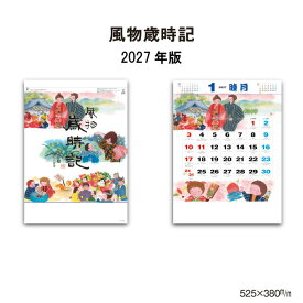 カレンダー 2027 壁掛け 風物歳時記 NK492 カレンダー 2027年 壁掛け おしゃれ ちぎり絵 伝統行事 郷愁 童画 風物 伝統行事 創作紙画 歳時記 人形 イラスト 季節 四季 267029